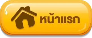 หน้าแรก huay8