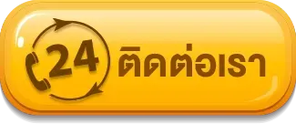 ติดต่อเรา huay8